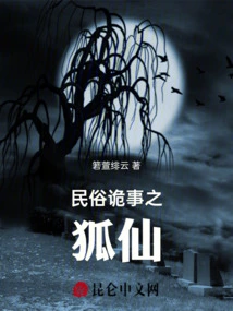 Fox Fairy in Folk Custom Weirdness