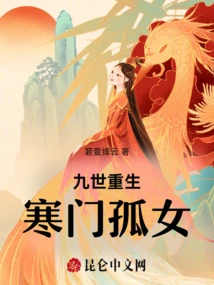 Rebirth in the Ninth World: an Orphan from a Poor Family