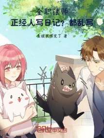 Versatile Mage: Serious People Keep Diaries? All Scrawled