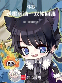 Douluo: Give Huo Yuhao a Pair of Reincarnation Eyes