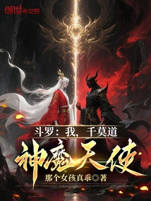 Douluo: I, Qian Mo Dao, the Angel of Gods and Demons