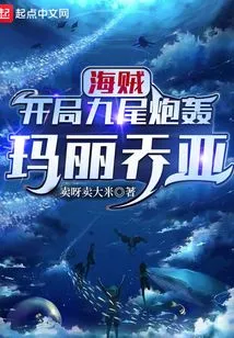 Pirates: Nine Tails Bombards Mary Joa at the Beginning