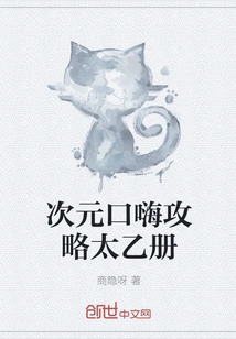 Dimensional Mouth High Strategy Taiyi Volume