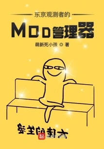 Tokyo Observer's Mod Manager