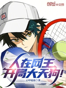 The Man is the King of the Net, and the Big Tengu Starts the Game!