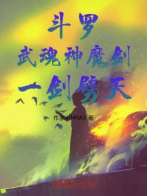 Douluo: Martial Soul God Demon Sword, Domineering Qian Renxue