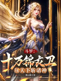 Douluo: One Hundred Thousand Imperial Guards Dominate the World and Kill the Gods