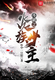 The Young Master of the Flame Tribe of Dou Po