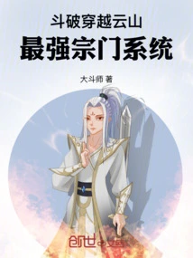 Dou Po: Traveling Through Yunshan, the Strongest Sect System