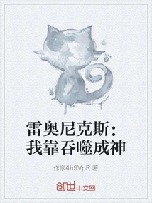 Leonix: I Became a God by Devouring