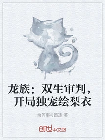 Dragon Clan: Trial of Twins, Starting with the Only Favorite Hui Liyi