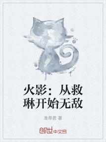 Naruto: Become Invincible Starting from Saving Lin