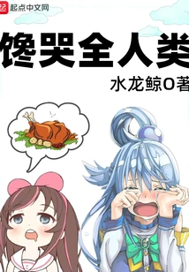 Crying for All Mankind