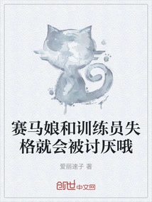 If a Racehorse Girl and Trainer Are Disqualified, They Will Be Hated