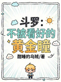 Douluo: the Underappreciated Golden Pupil