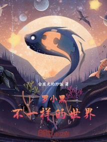 Luo Xiaohei: a Different World