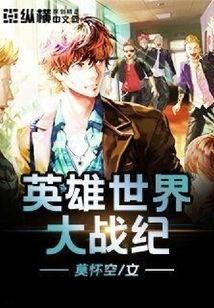 Heroic World War Chronicles