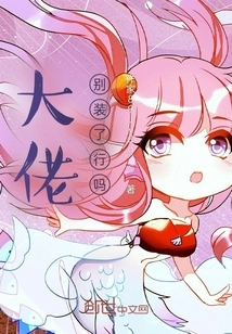 Boss, Can You Stop Pretending?