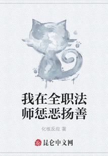 I Am a Full-time Mage Who Punishes Evil and Promotes Good