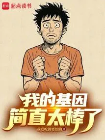 My Genes Are Amazing!