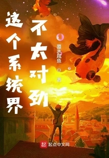 Something's Not Right About This System World