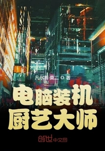 Computer Installed Chef Master