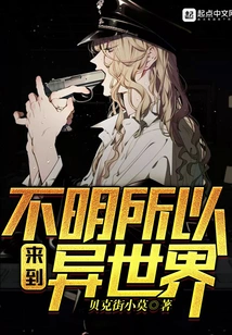 I Don't Know Why I Came to Another World