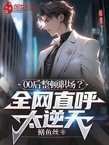 Post-00 Rectification of the Workplace? the Whole Network Called it Too Outrageous