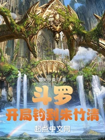 Douluo: Catch Zhu Zhuqing at the Beginning