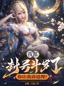 I've Already Been Banned as Douluo, You Want Me to Be Reasonable?