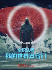 Full-time Mage, Double Portal in My World