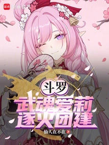 Douluo: Wuhun Aili, Zhuhuo Team Building