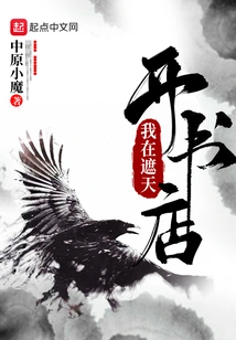 I Open a Bookstore in Zhetian