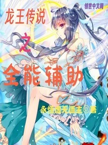 The Legend of the Dragon King - All-round Support