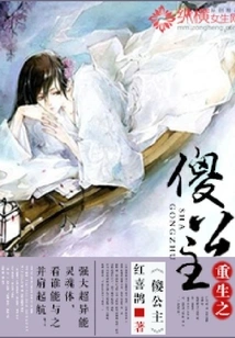 Rebirth of Silly Princess