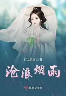 Misty Rain in Canglang