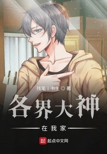 Great Gods from All Walks of Life Are in My Home