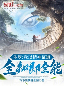 Douluo: I Prove the Tao with My Spirit, Omniscience is Omnipotence