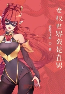 Feminist World, I Am Straight