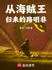 Lu Mingfei Returns from One Piece