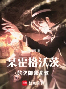 A Defense Assistant at Hogwarts