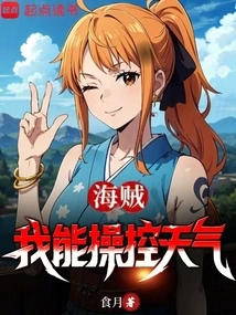 Pirate: I Can Control the Weather