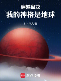 Traveling Through the Dragon, My Godhead is the Earth