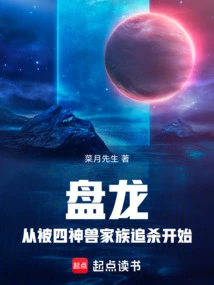 Panlong: Started by Being Hunted by the Four Divine Beast Families