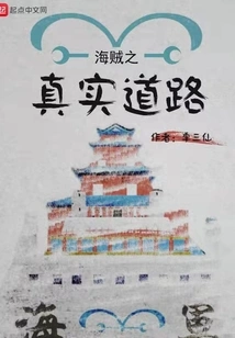 The True Path of Pirates