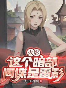 Naruto, This Anbu Spy is the Raikage