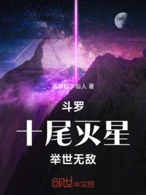 Douluo, the Ten-tailed Star Destroyer, Invincible in the World