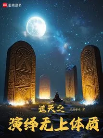 Zhetian's Interpretation of the Supreme Physique