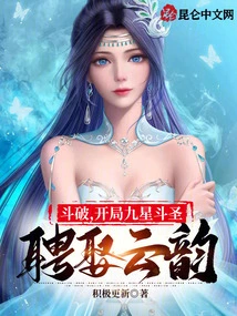 The Battle is Broken, the Nine-star Battle Begins, and Yun Yun is Hired to Marry