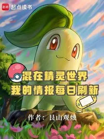 Mixed in the Elf World, My Information is Refreshed Every Day